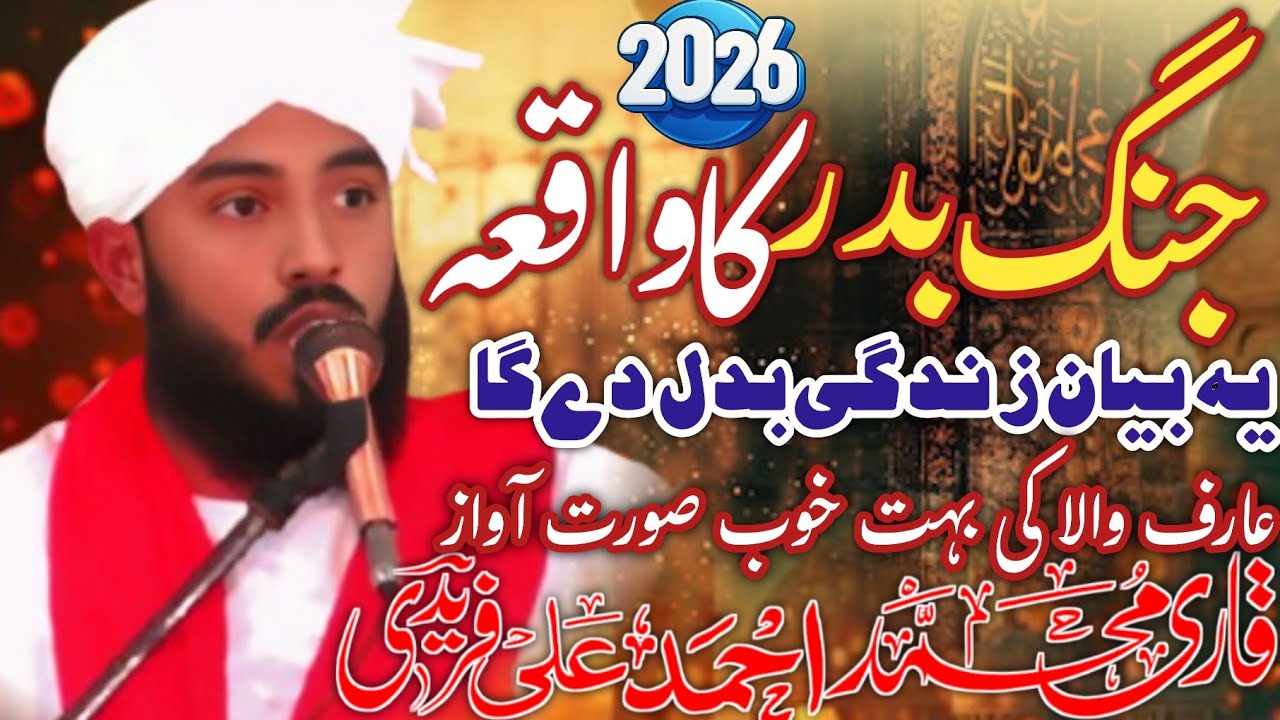 Allama Qari Ahmed Ali Faridi ll Ramzen sharfe ll jange Badar ll New Byan 2026😍🥰🤩