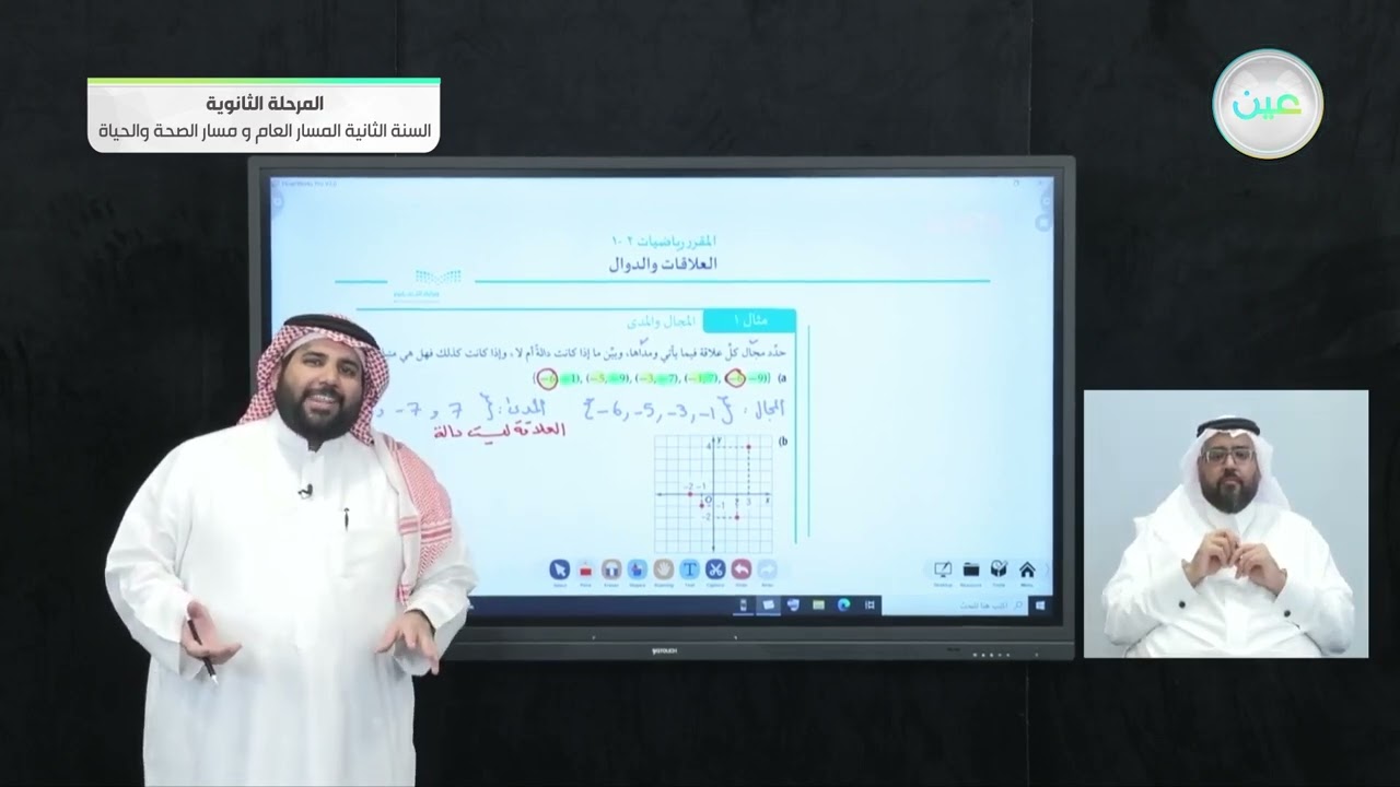 العلاقات والدوال - الرياضيات (2-1) - المسار العام والصحة والحياة - السنة الثانية