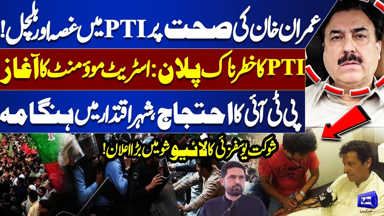 PTI in Turmoil Over Imran Khan’s Health | Street Protests Begin | Shaukat Yousafzai Reveal