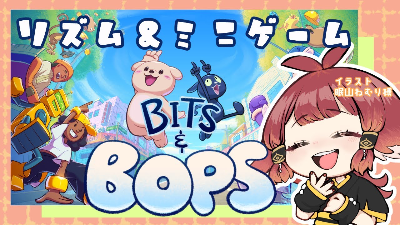 【ビッツ＆ボップス】刻めリズム！のってけビート！【羽久田いり/#vtuber 】