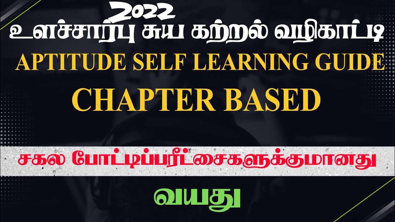அலகு ரீதியான உளச்சார்பு சுயகற்றல் வழிகாட்டி |  வயது | Age