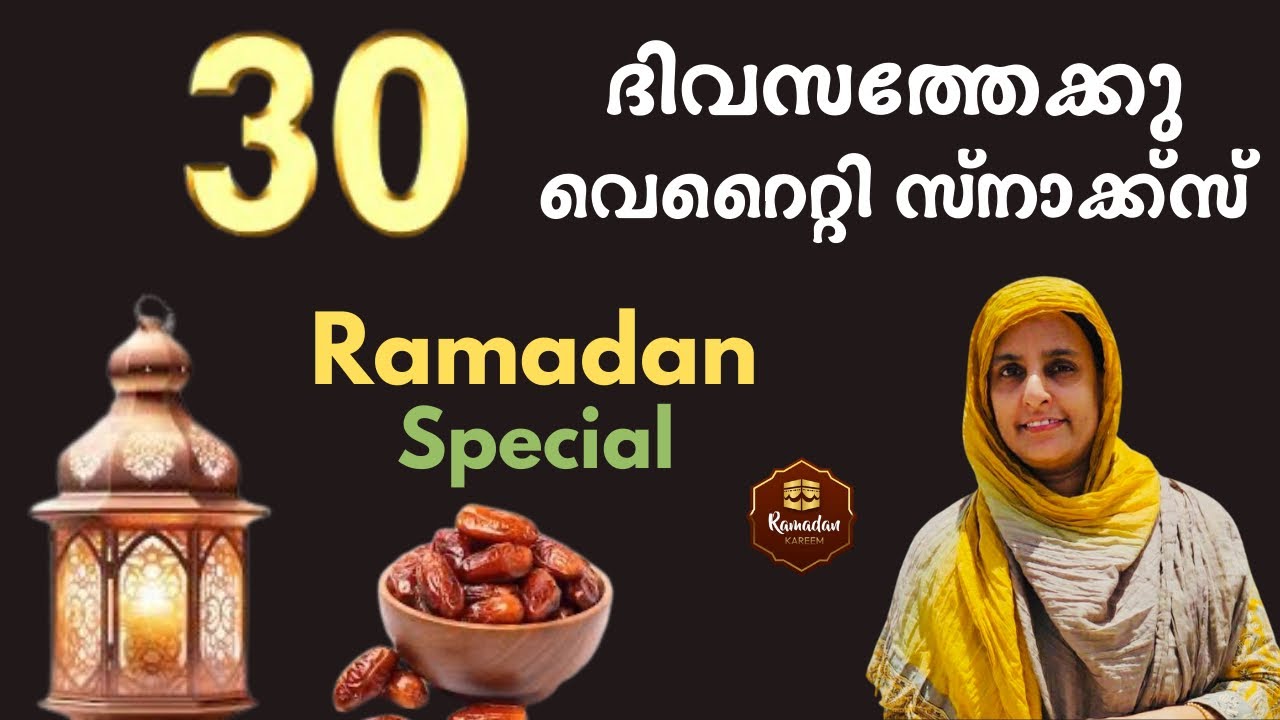 ഈ ഒറ്റ വീഡിയോയിൽ 30 തരം വെറൈറ്റി സ്‌പൈസി സ്‌നാക്ക് | Ramazan Special/ Ifthar Special| Variety Snack