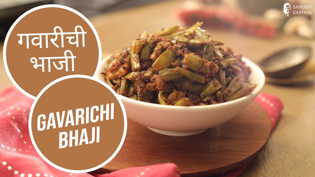 मजेदार गवार की सब्जी | Gavarichi Bhaji | Cluster Beans Vegetable Recipe At Home | Sanjeev Kapoor