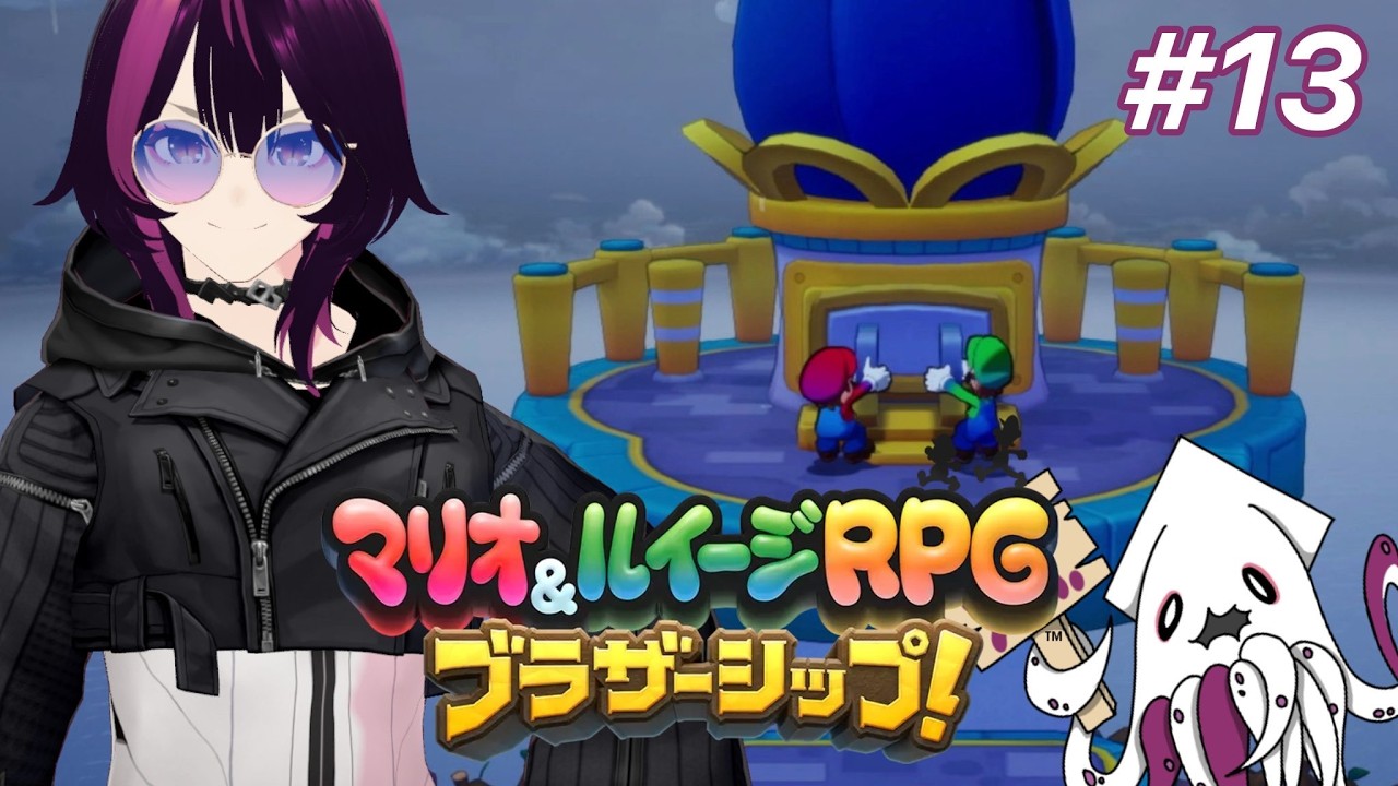 【マリオ＆ルイージRPG ブラザーシップ！】#13 誰かが一生懸命作ったもの他人が勝手に壊すのはホントに良くない！めっ！