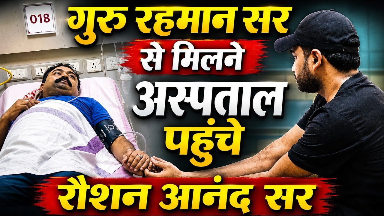 गुरु रहमान सर 🙏 रौशन सर #raushananandsir #motivation #viral #shorts @GYANBINDUGSACADEMY