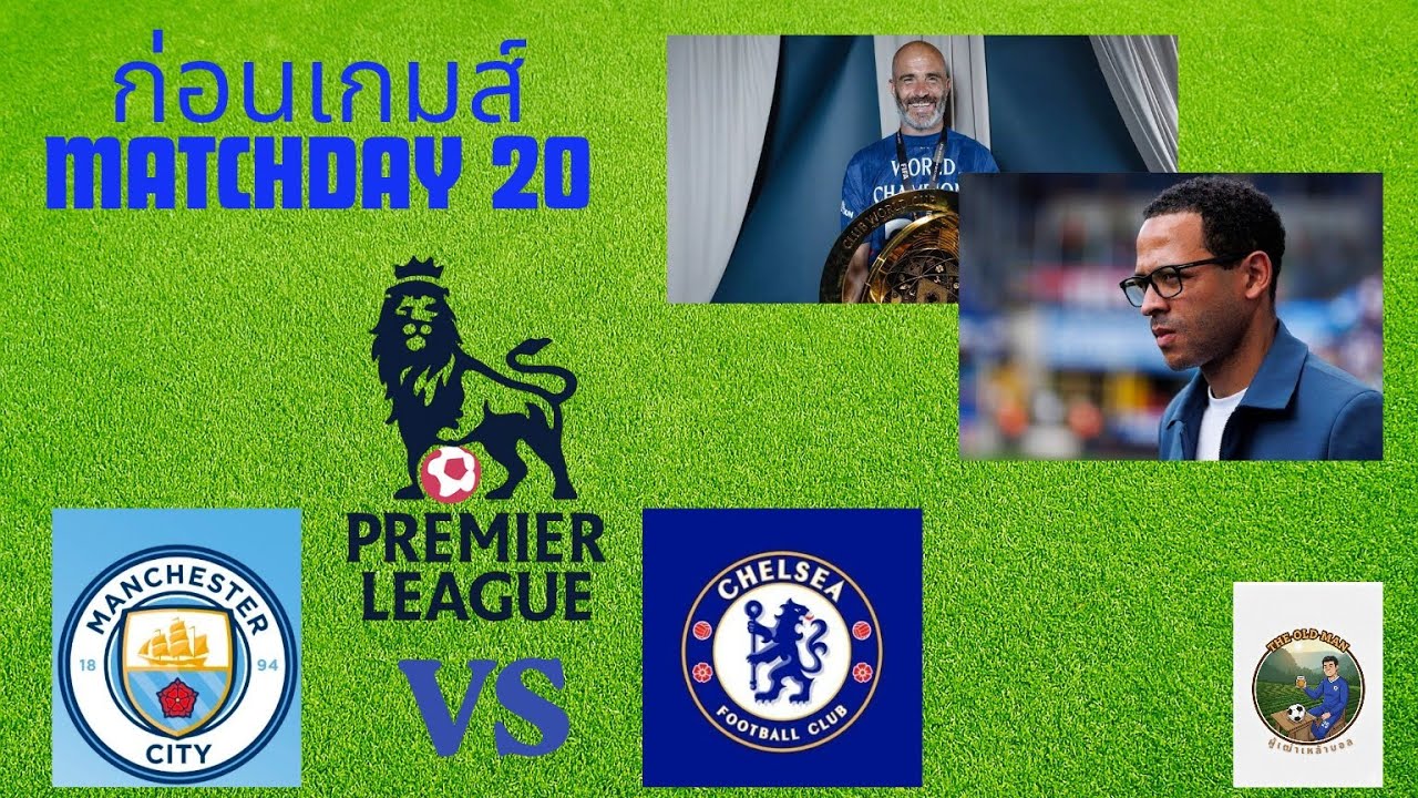 ก่อนเกมส์ PL นัดที่ 20 รู้ชะตาก่อนแข่ง , สรุปข่าว เบื่องหลังการแยกทาง และว่าที่ผู้จัดการทีมคนใหม่