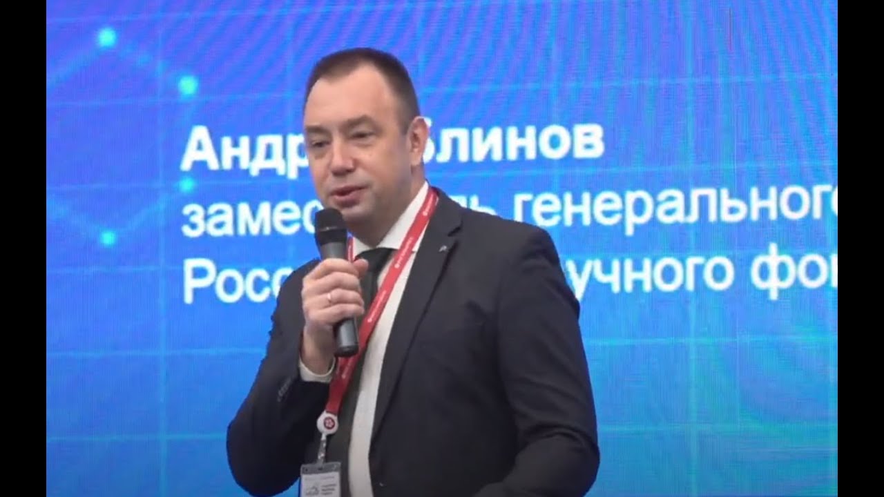 Выступление заместителя генерального директора РНФ Андрея Блинова