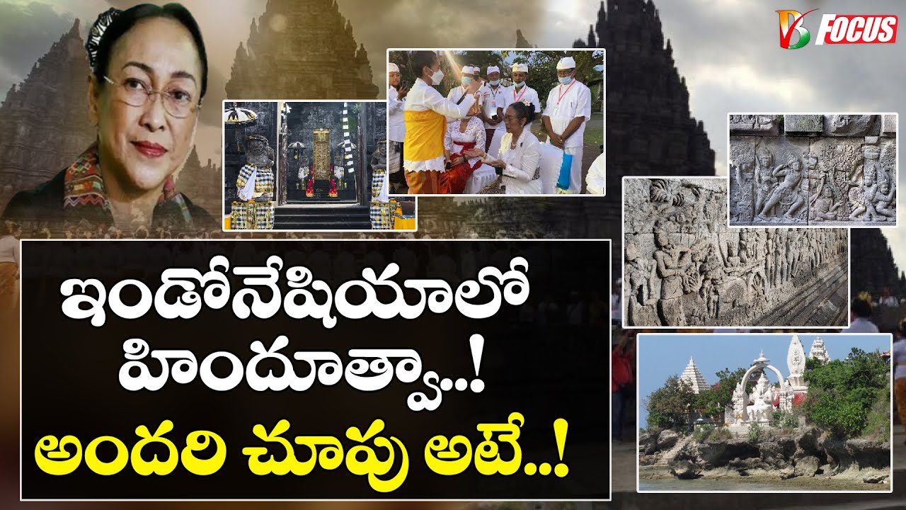 Detailed Story on Hinduism in Indonesia || Sukmawati Sukarnoputri Converted || Be Focus || in Telugu