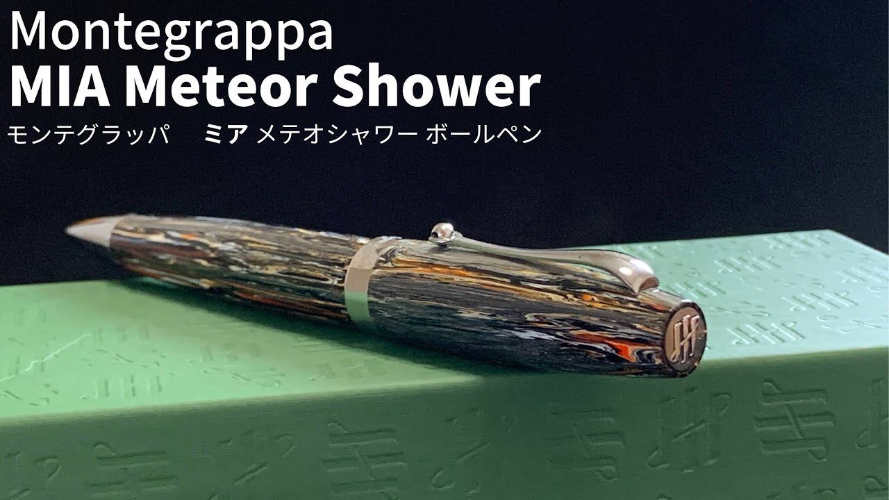 Montegrappa MIA Meteor Shower｜モンテグラッパ ミア メテオシャワー ボールペン