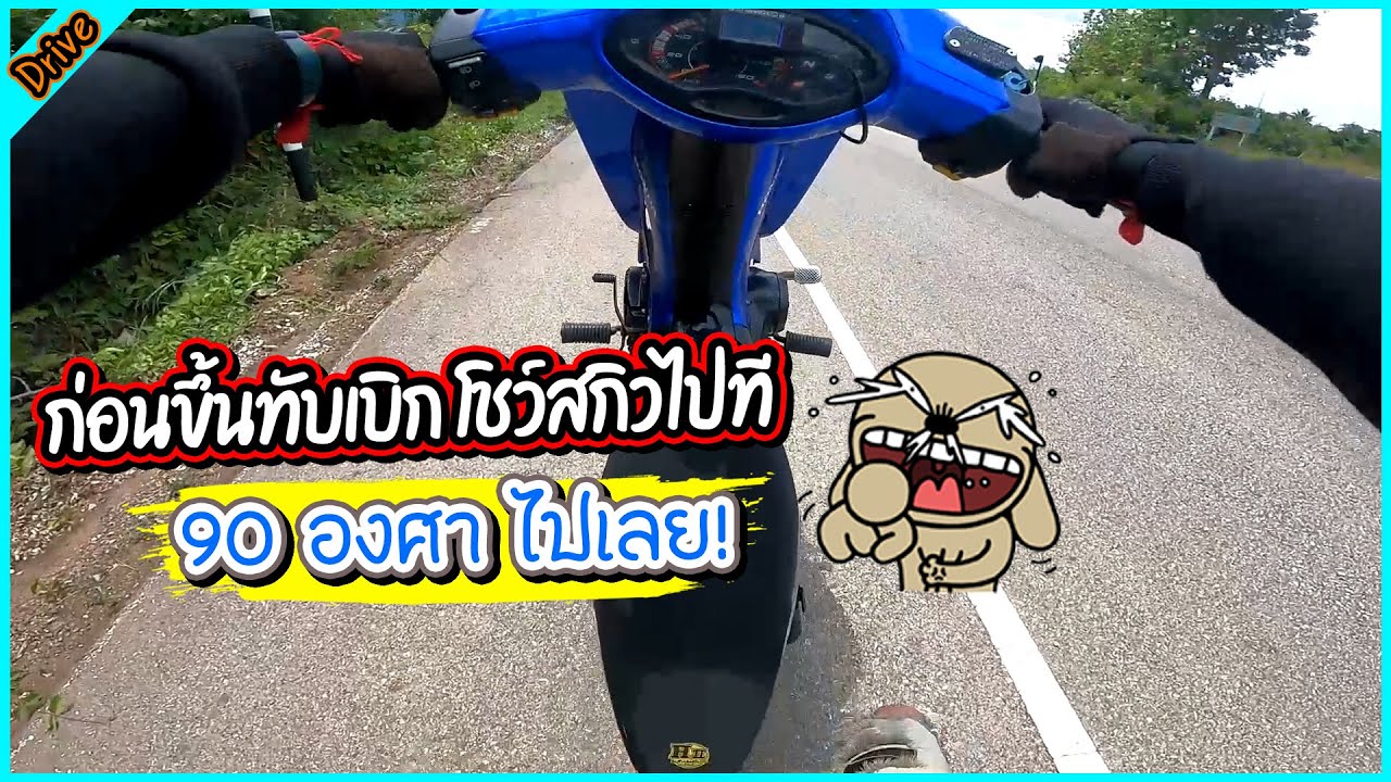 ใครเห็นใครก็ตกใจ จอดออก90องศา 555+ l ขับรถสไตล์สจ.