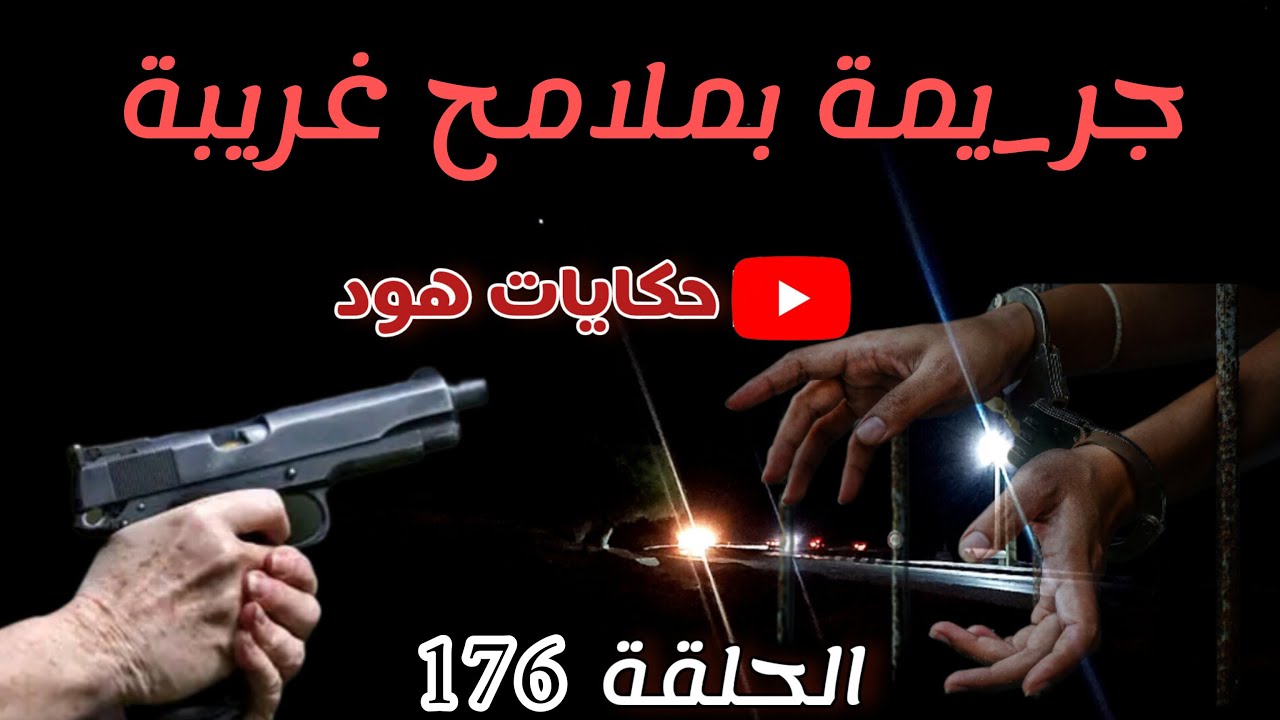 جر__يمة بملامح غريبة ... قضية معقدة #قضايا_غامضة_تم_حلها