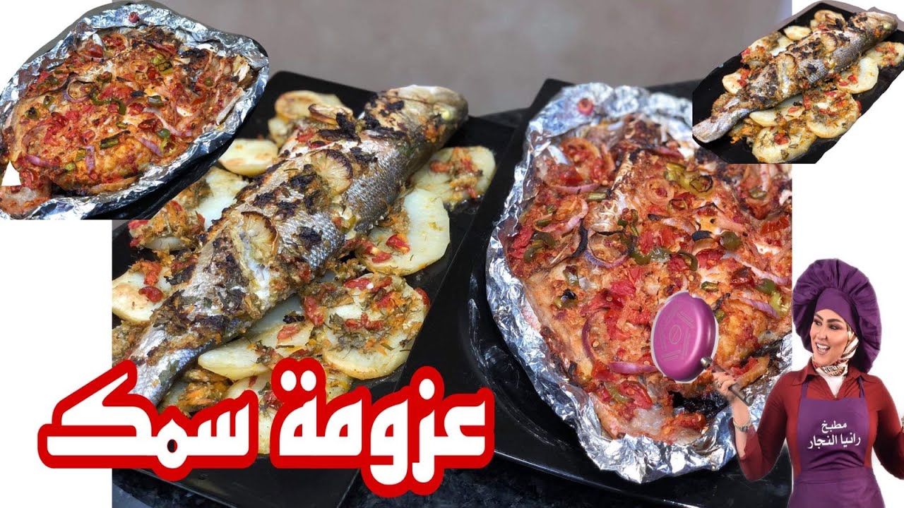 عزومة سمك على الطريقة الاسكندرانى بطريقتين