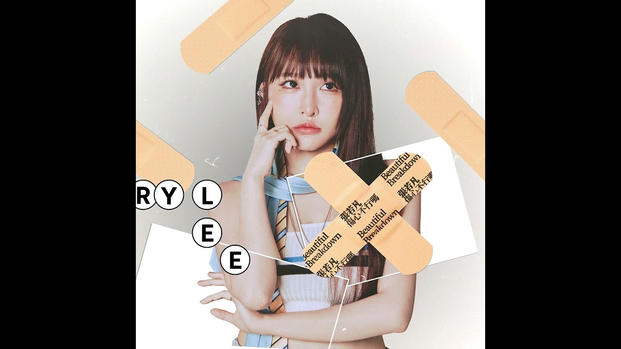 Rylee張若凡 - '傷心不行嗎 Beautiful Breakdown' Official Audio