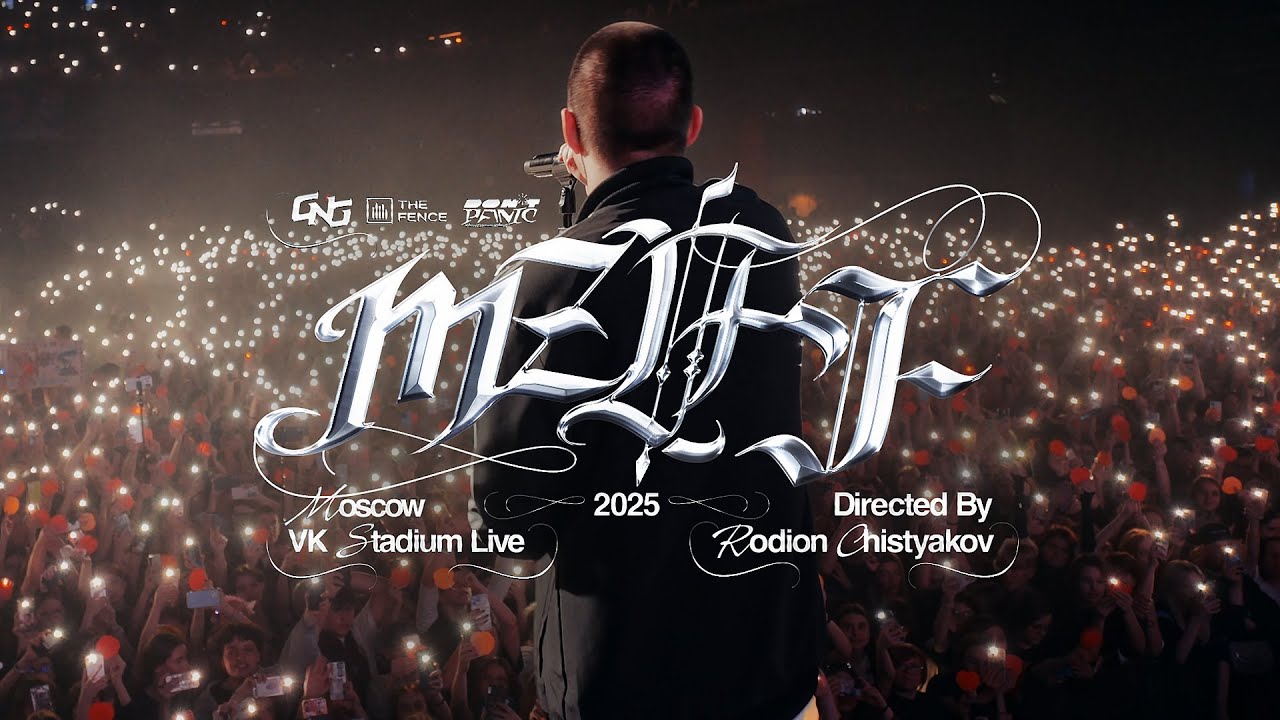 mzlff – VK STADIUM LIVE @ MOSCOW 10.05.2025 (feat. Слава КПСС, СТИНТ, STED.D, Канги, ИЗТОЛПЫ, КСХ)