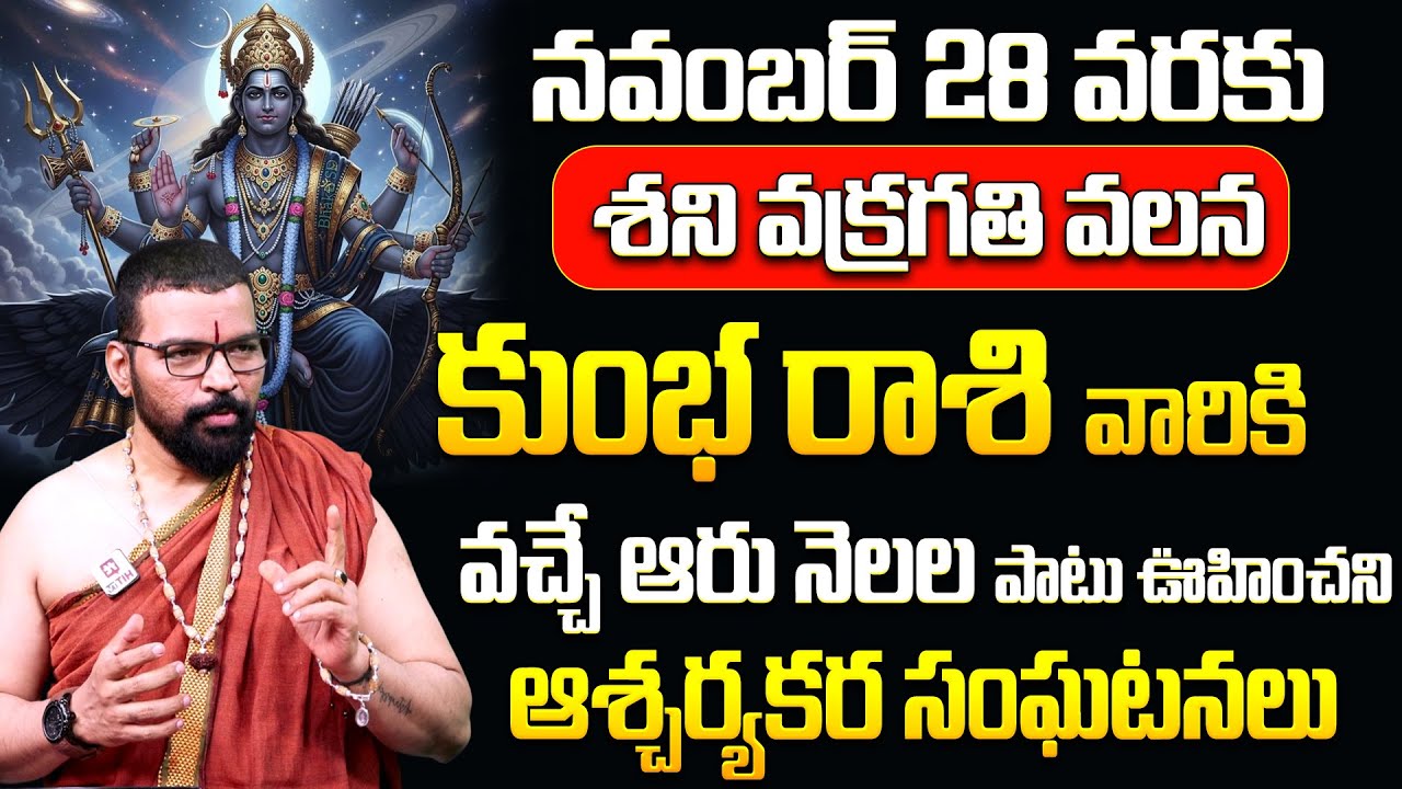 Kumbha Rasi | కుంభ రాశి | శని వక్రగతి | Shani Vakragathi | AstroPsychologist S.V Nagnath #kumbharasi