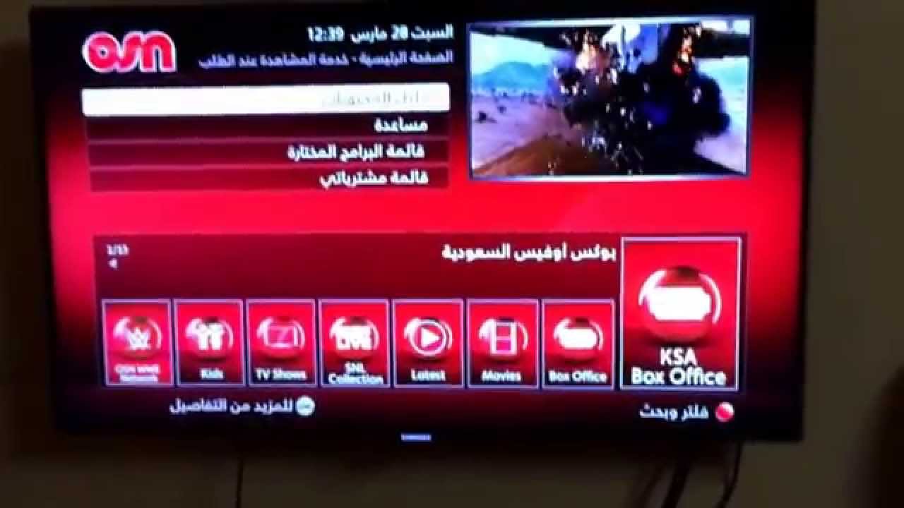 طريقة شراء أفلام بوكس اوفيس ل OSN