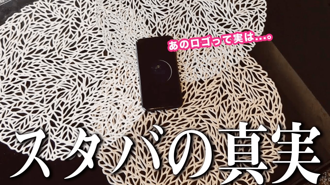Siriが「スタバ」の衝撃的な真実を知っていた...