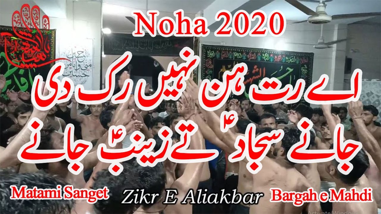 Ay Rat Hun Nai Rukdi | Noha Mola Sajjad | Matami Sanget Bargah e Mahdi | Jane Sajjad Te Zainab Jane