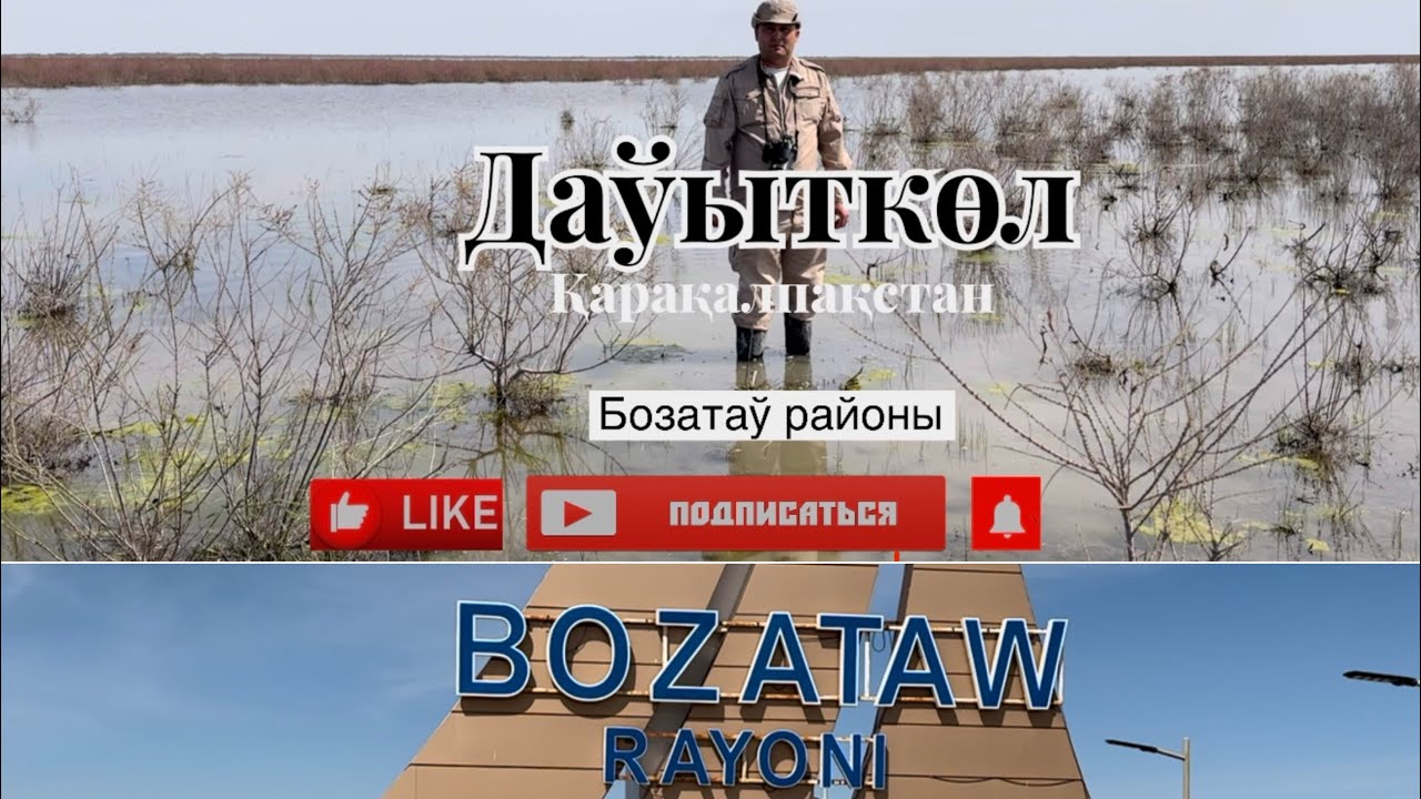 Даўыткөл көли/Озеро Дауткуль, Каракалпакстан/ #qaraqalpaqstan #экспедиция #озеро #dawitkol #Bozataw