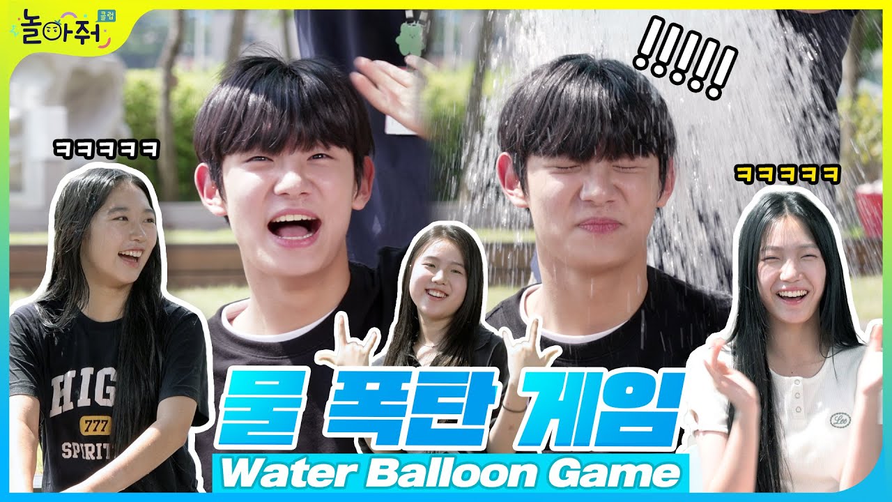 이곳이 바로 워터밤!🔫 어김없이 돌아온 여름특집 물폭탄 게임💦ㅋㅋㅋ (+쿠키영상 있음) | WATERBOMB GAME🌊