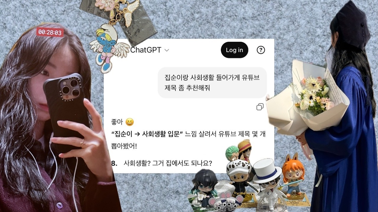 사회생활? 그거 집에서도 되나요?