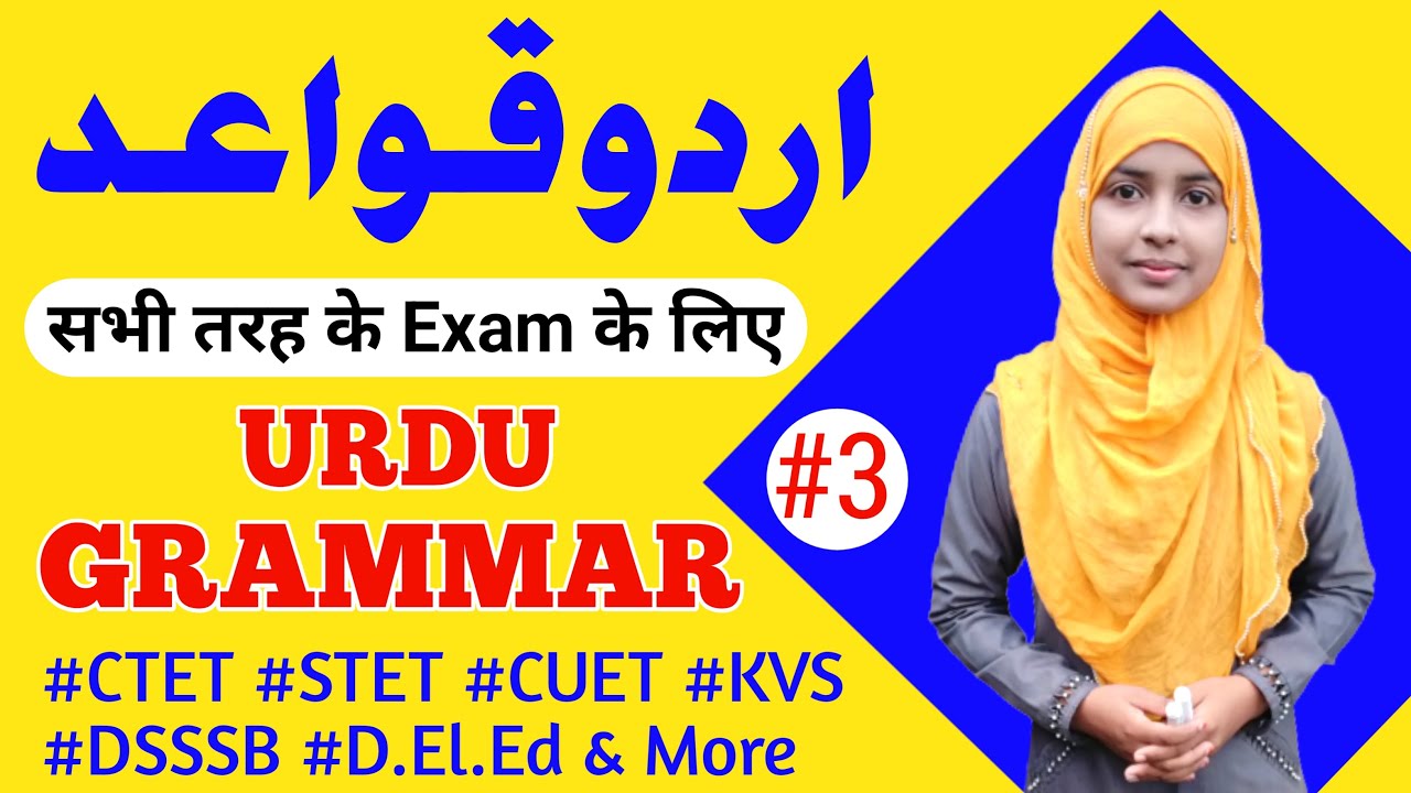 Urdu Qawaid | Urdu Grammar For CTET | Huroof e Shamsi | Huroof e Qamri | part 3 | By Muskaan Mam