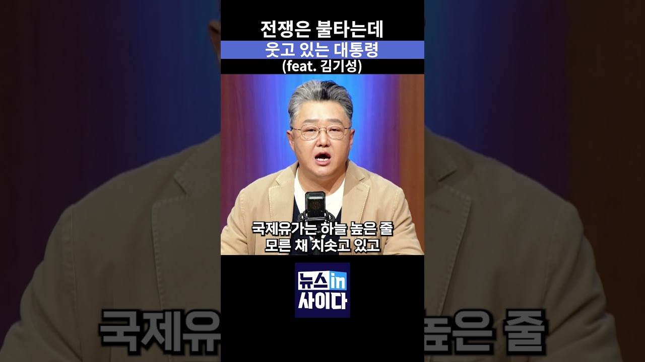 미국 이란 협상 와중에도 계속된 전쟁, 트럼프의 행동과 네타냐후의 공격 그리고 인권 논란까지 정면 비판 #뉴스인사이다 #트럼프 #전쟁 #이란 #레바논 #shorts