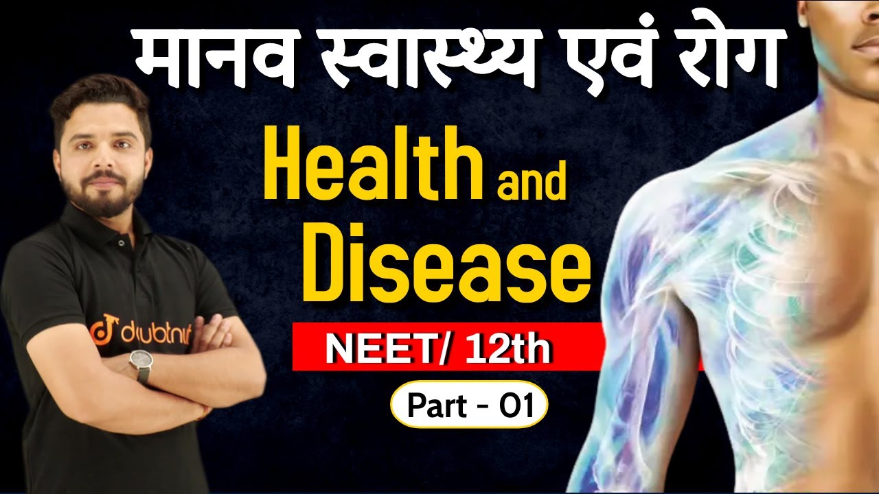 मानव स्वास्थ्य एवं रोग Human health and disease | Part 01 | NEET/ 12th Biology | Doubtnut