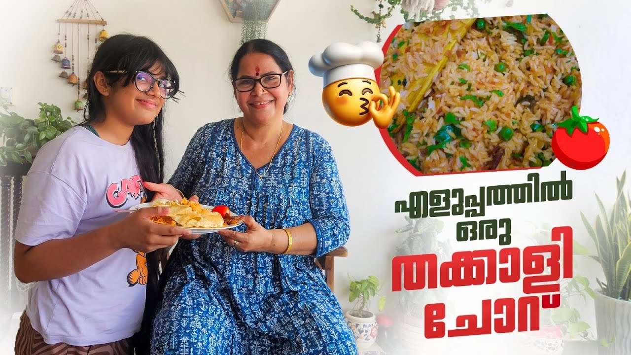 എളുപ്പത്തിൽ ഒരു തക്കാളി ചോറ് 😍 | Quick & Delicious Tomato Rice 🍅 | Kids’ Favorite Lunch Idea