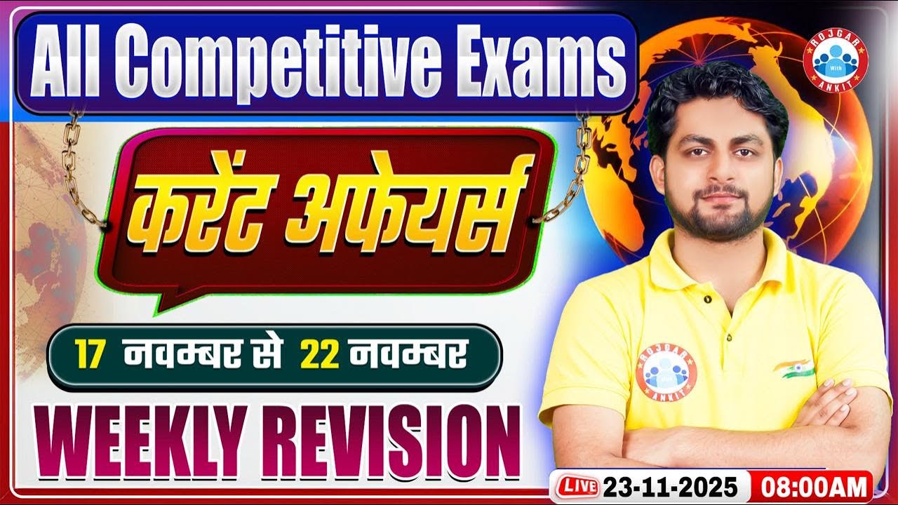 Weekly Current Affairs 2025 | Daily Current Affairs 2025 | 17 Nov - 22 Nov Current Affairs Revision