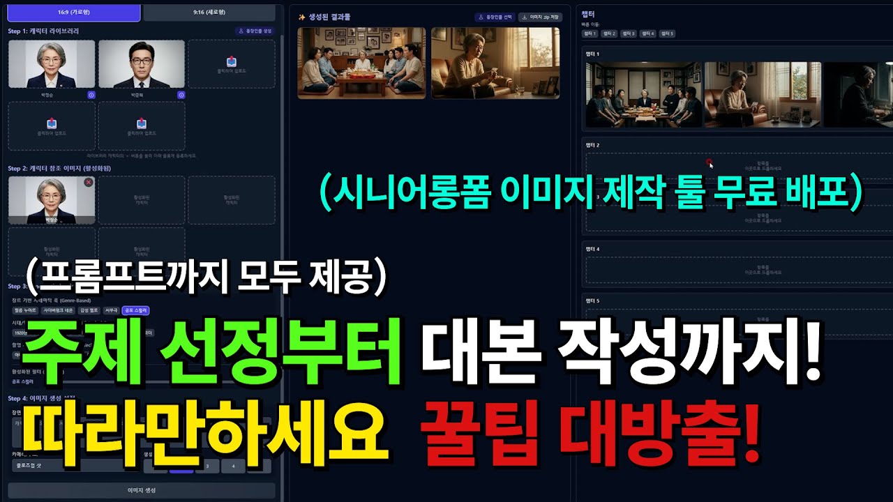 나노바나나로 드라마 한편 뚝딱입니다. 프로그램 무료 배포!