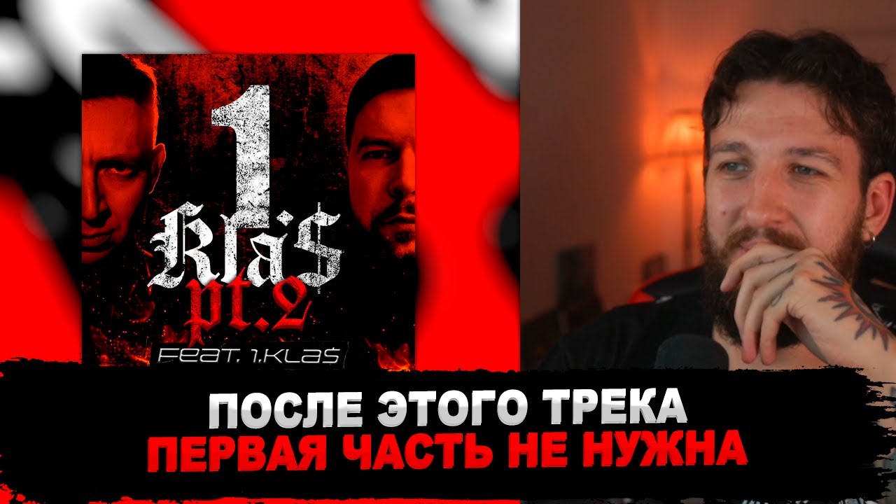 РЕАКЦИЯ БУКЕРА НА Oxxxymiron, 1.Kla$ - 1.Kla$ Pt. 2 #букер