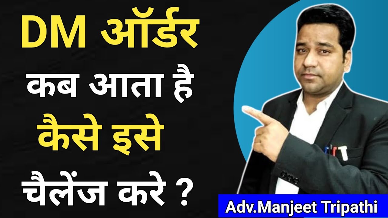 DM Order Kab Ata Hai?DM Order ko kaise challange kare? section 14 kya hota hai?