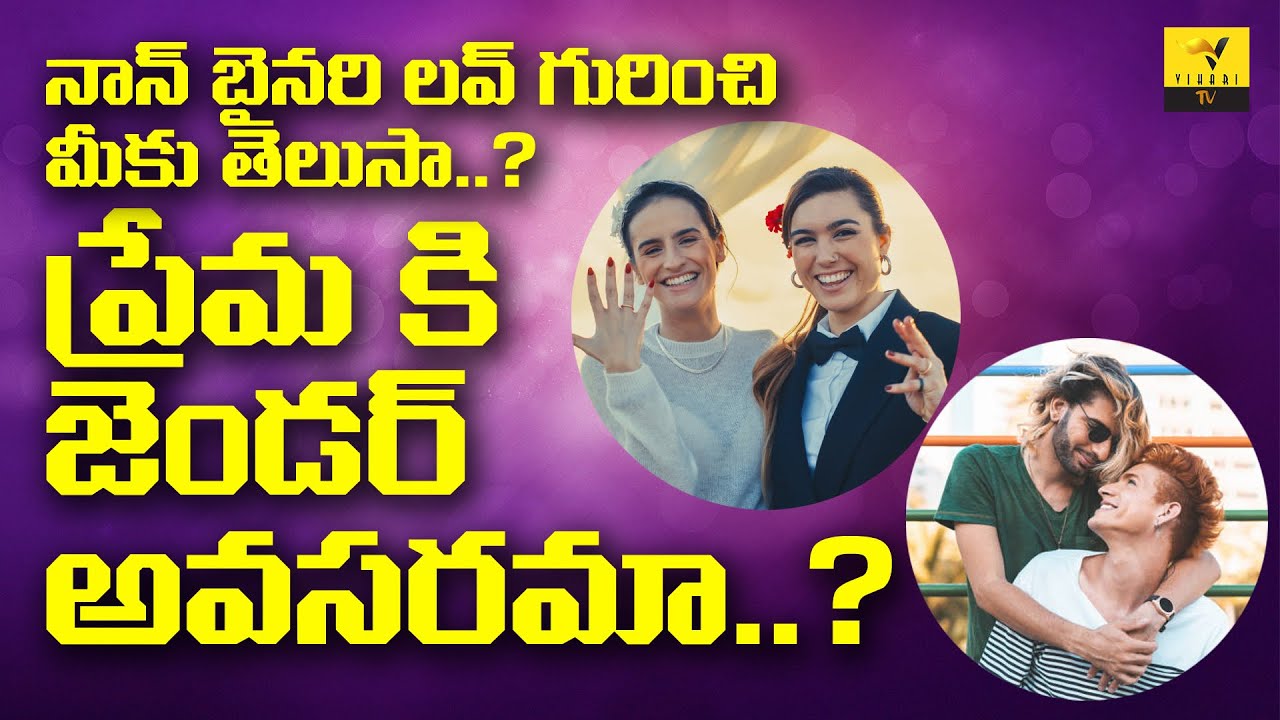 Non Binary Love | Love Has No Gender | Apurva | Vihari Tv