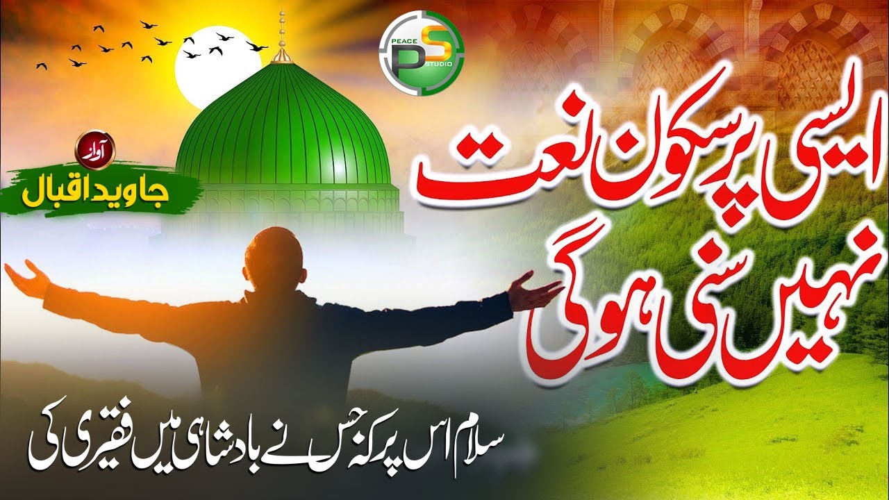 Super Hit Naat - Salam Us Per Jis Ne Badshahi Main Faqeeri Ki - Jawed Iqbal - Peace Studio