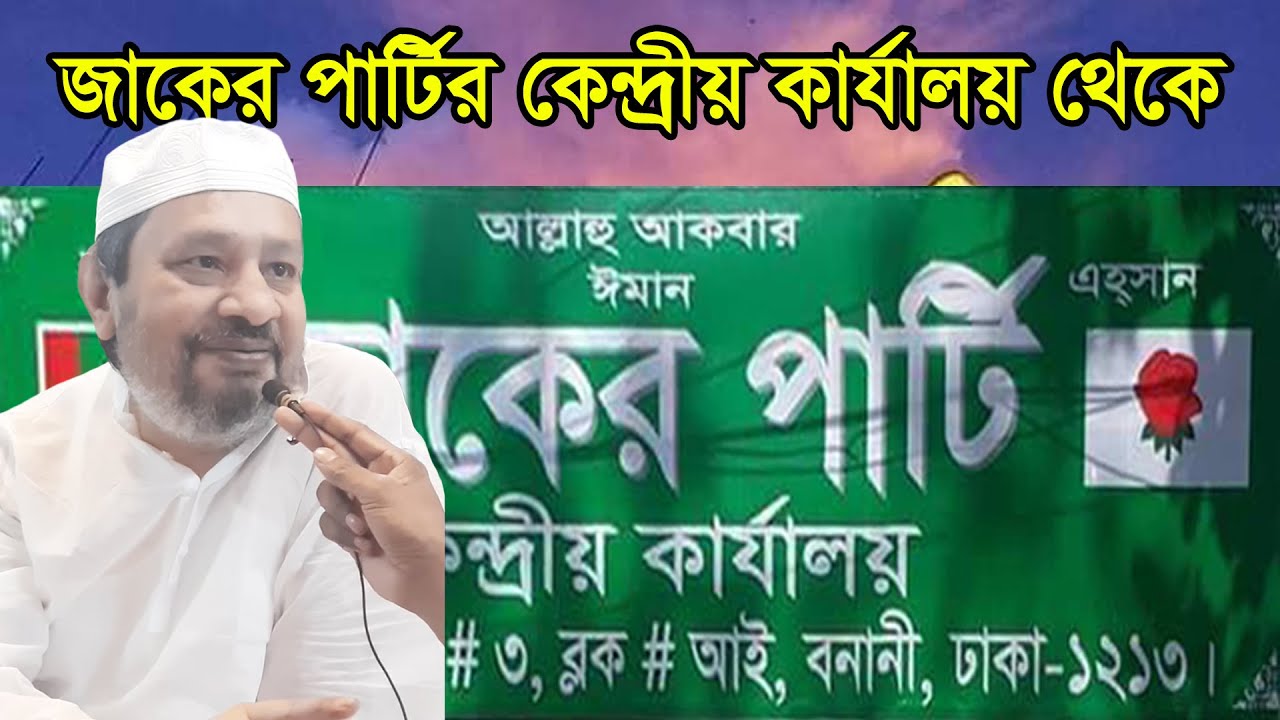 পবিত্র জুমার নামাজের অনুষ্ঠান, বিশ্ব জাকের মঞ্জিল পাক দরবার শরীফ সত্যের প্রতীক