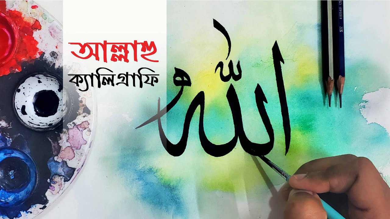 সবচেয়ে সহজ পদ্ধতিতে আল্লাহু ক্যালিগ্রাফি ড্রয়িং! Allahu Calligraphy with Two Pencil || Usama Haque