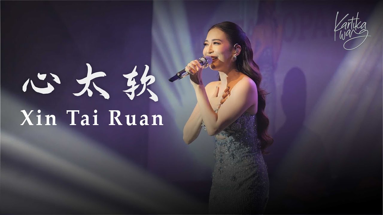 Xin Tai Ruan 任賢齊 Richie Jen【心太軟 Too softhearted】- Kartika Wang Cover