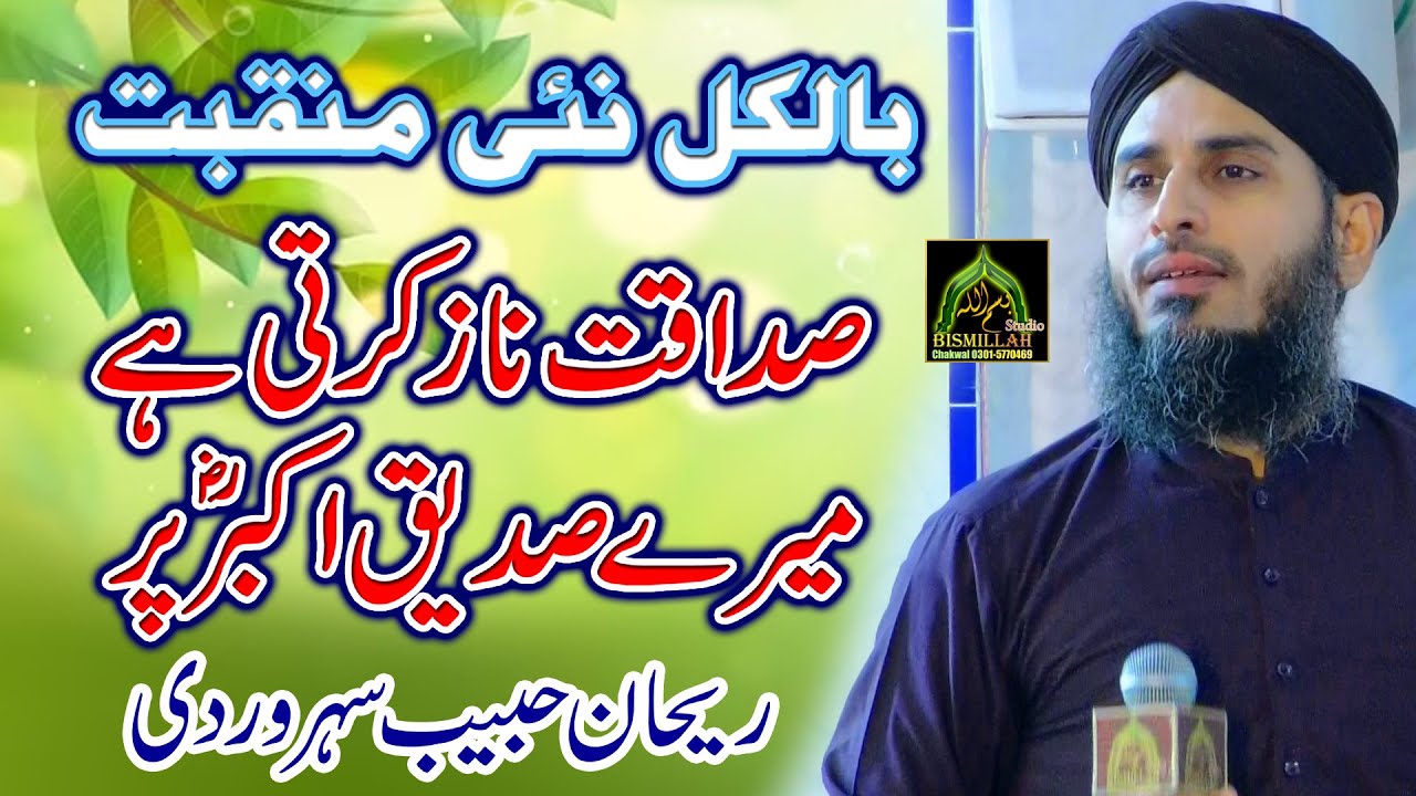 2023 Brand New Manqabat Siddique Akbar(R.A)-Qari Rehan Habib-Sadaqat Naaz Karti Ha Siddique Akbar Pa