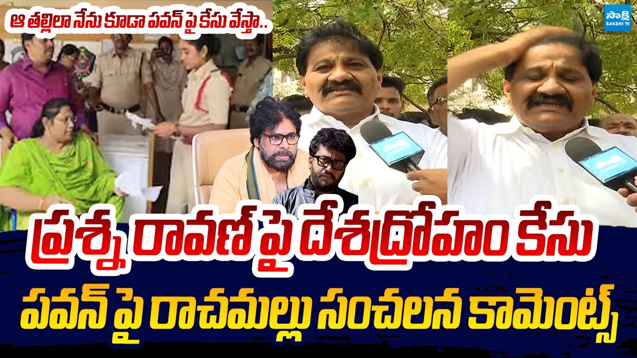 Rachamallu Siva Prasad Reddy Slams Deputy CM Pawan Kalyan | Prashna Ravan | Sugali Preethi Mother