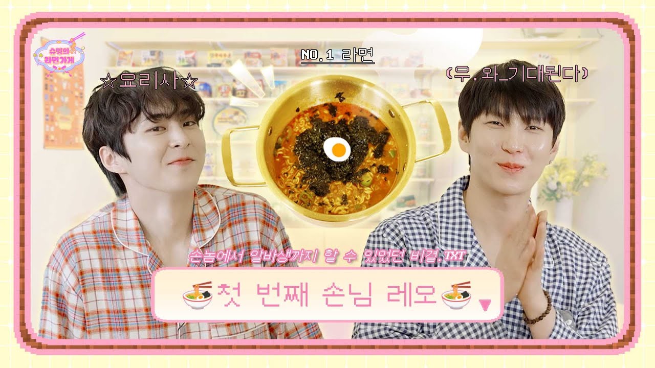 이거 되겠냐? 첫 영업이라 괜찮아🤚 딩딩딩딩딩 | 첫 번째 손님 레오 | 슈밍의 라면가게