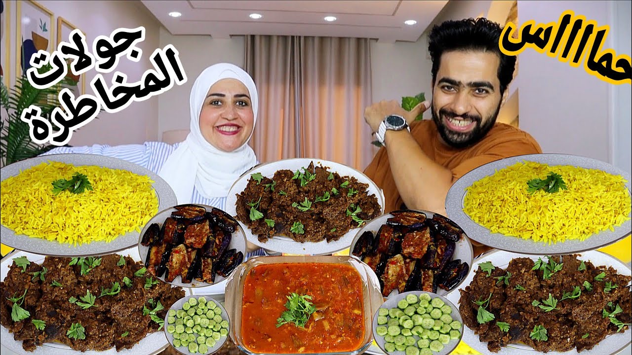 تحدي جولات المخاطرة 🔥 لحمه استيك بالبصل 💯 وطاجن باميه بالبهاريز 🔥وتحدي الملوك لو تقدر عاوز اشوفلك 🤣
