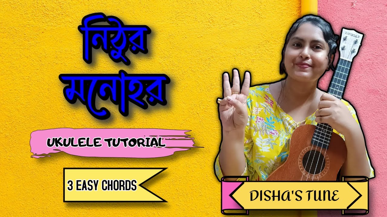 Nithur Monohor । নিঠুর মনোহর । IshaanএরGaan । Ukulele Tutorial । Disha's Tune। @IshaanerGaan