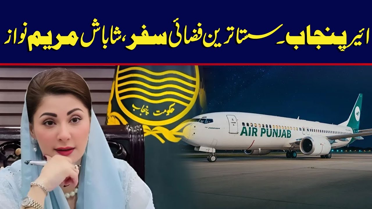 Cheap Fare for International & Local Flights of Air Punjab | Weldone Maryam Nawaz | City42