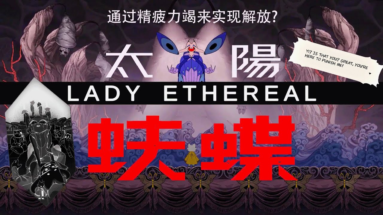 Lady Ethereal and Liberation Through Utter Exhaustion