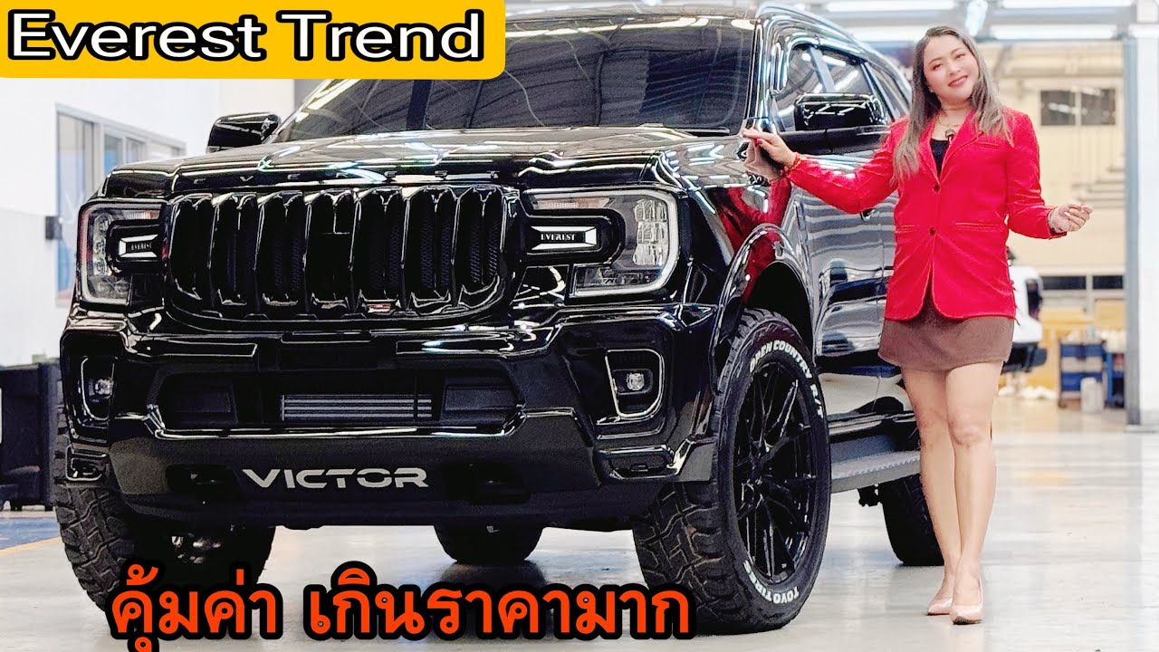 New Everest Ternd. 2.0L 2025🎉คุ้มค่า เกินราคา  เพียง 1,392,000 บาท  พร้อมแต่ง ✅เน๊ะฟอร์ด🐴0839825161