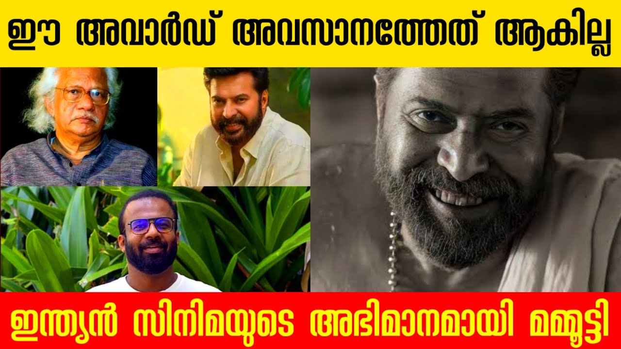 ഭ്രമയുഗത്തിലെ അവാർഡ് അവസാനത്തേത് ആകില്ല Mammootty Adoor Gopalakrishnan Movie Update 