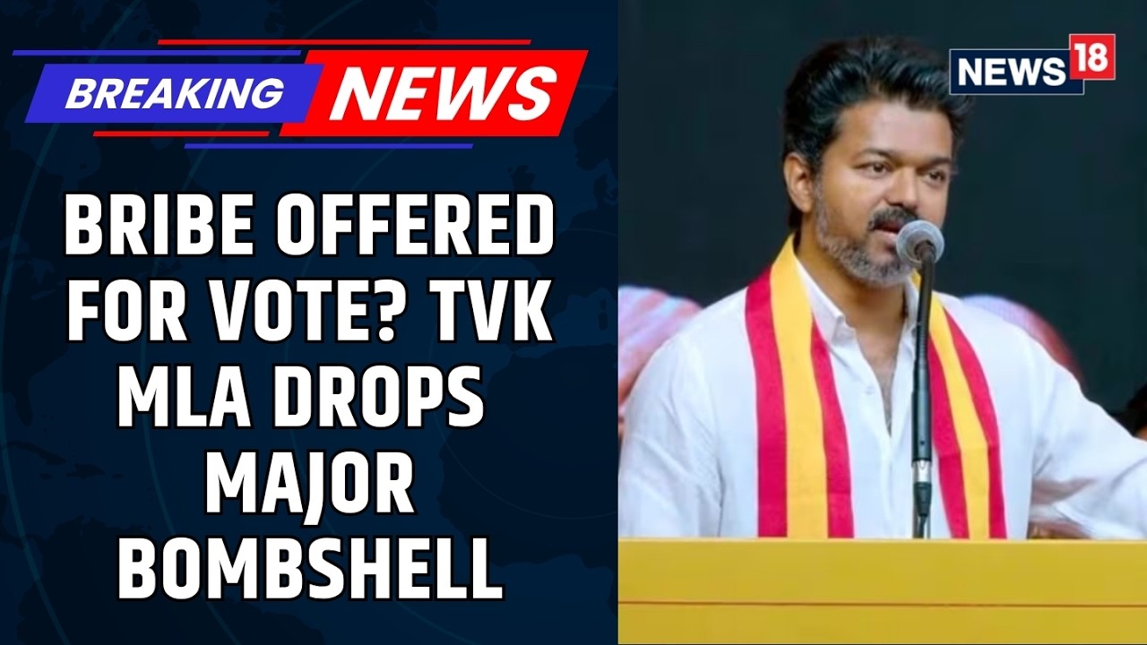 TVK MLA Makes Explosive Bribery Allegation Ahead of Assembly Resolution Vote | Tamil Nadu | News18