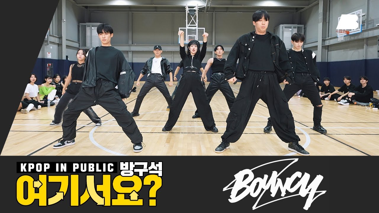 [방구석 여기서요?] 에이티즈 ATEEZ - Bouncy | 커버댄스 Dance Cover