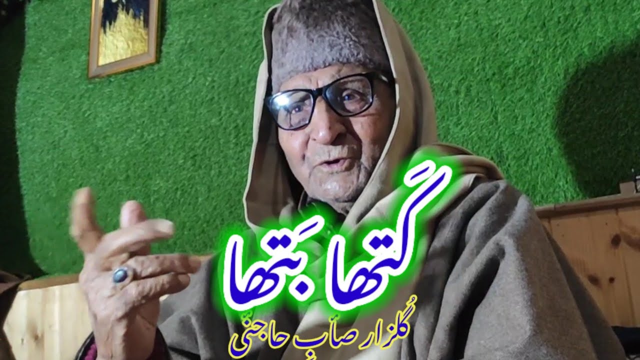 KATHA BAATHA || کَتھا بَتھا || AWAZ E HAQ : GULZAR SAB HAJINI || Dated January 2026
